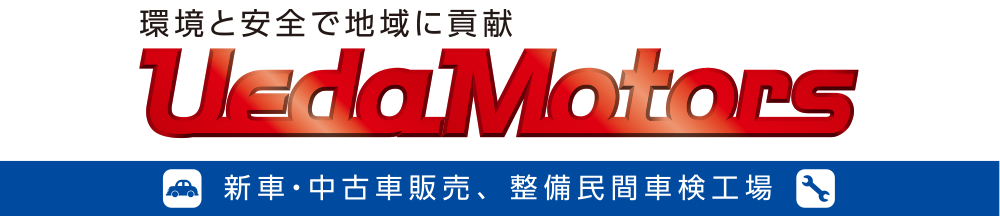 上田モータース株式会社